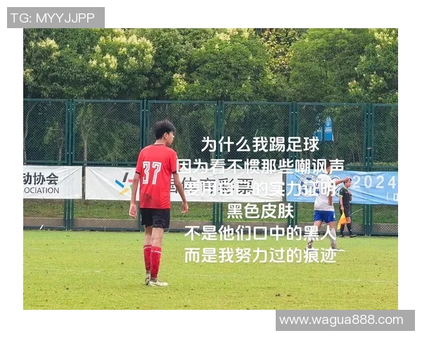 这就是足球的魅力与激情展现了团队精神与个人奋斗的完美结合